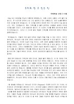 성경말씀 우리가 할 수 있는 일 마태복음 16장 1절에서 4절까지-1