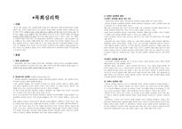 목회 심리학 종교로서의 심리학-1