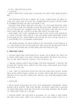 사회복지예산의 문제점과 지방분권화에 따른 문제점과 대응방안-2