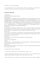 사회복지예산의 문제점과 지방분권화에 따른 문제점과 대응방안-3