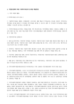 사회복지예산의 문제점과 지방분권화에 따른 문제점과 대응방안-5