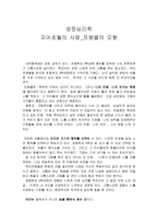 성장 심리학 자아초월의 사람 프랭클의 모형-1