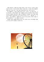 성장 심리학 자아초월의 사람 프랭클의 모형-2
