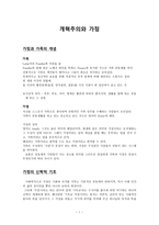개혁주의와 가정 가정과 가족의 개념 가정의 신학적 기초-1