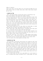 개혁주의와 가정 가정과 가족의 개념 가정의 신학적 기초-2
