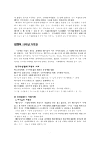 개혁주의와 가정 가정과 가족의 개념 가정의 신학적 기초-3