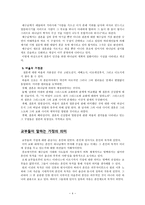 개혁주의와 가정 가정과 가족의 개념 가정의 신학적 기초-4