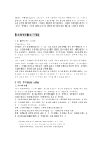 개혁주의와 가정 가정과 가족의 개념 가정의 신학적 기초-5