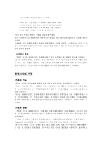 개혁주의와 가정 가정과 가족의 개념 가정의 신학적 기초-6