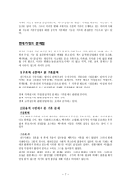 개혁주의와 가정 가정과 가족의 개념 가정의 신학적 기초-7