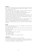 개혁주의와 가정 가정과 가족의 개념 가정의 신학적 기초-8