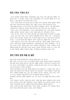 개혁주의와 가정 가정과 가족의 개념 가정의 신학적 기초-9