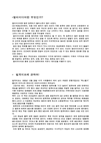 멀티미디어와 빌 게이츠 조사보고서-1