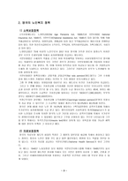 영국 노인복지 레포트-3