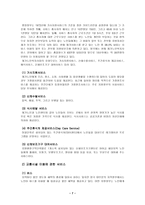영국 노인복지 레포트-7