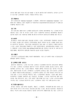 영국 노인복지 레포트-8