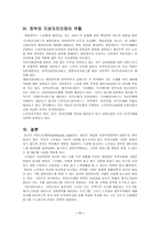 영국 노인복지 레포트-11