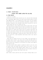 사업계획서 우리 가족 최고 다문화가족의 원활한 교류를 위한 프로그램-1
