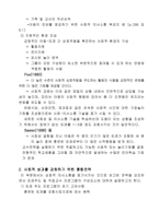 통합 환경에서의 자폐 범주성 장애아동 및 청소년의 사회 의사소통능력 증진-2