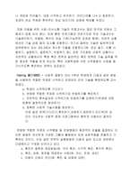 통합 환경에서의 자폐 범주성 장애아동 및 청소년의 사회 의사소통능력 증진-5