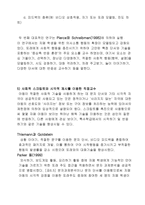 통합 환경에서의 자폐 범주성 장애아동 및 청소년의 사회 의사소통능력 증진-6