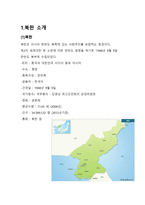 북한의 문화와 에티켓 국제화시대의 매너-3