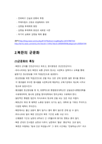 북한의 문화와 에티켓 국제화시대의 매너-5