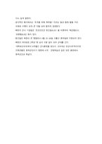북한의 문화와 에티켓 국제화시대의 매너-6