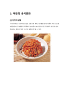 북한의 문화와 에티켓 국제화시대의 매너-7