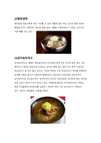 북한의 문화와 에티켓 국제화시대의 매너-8