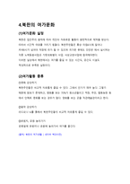 북한의 문화와 에티켓 국제화시대의 매너-10