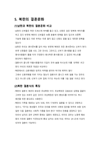 북한의 문화와 에티켓 국제화시대의 매너-11