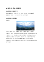 북한의 문화와 에티켓 국제화시대의 매너-13
