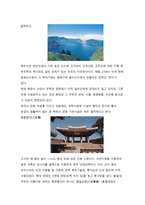 북한의 문화와 에티켓 국제화시대의 매너-14