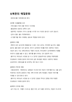 북한의 문화와 에티켓 국제화시대의 매너-18