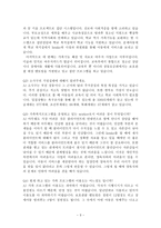 부천 종합사회복지관 기관 조사보고서-3