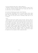 부천 종합사회복지관 기관 조사보고서-5