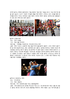 세계 10대 축제 보고서-5