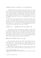 서바이벌 프로그램 꼭 좋은 것일까-3