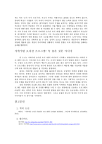 서바이벌 프로그램 꼭 좋은 것일까-8
