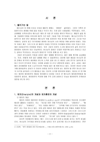실천신학 보고서 제자훈련의 목표1-2