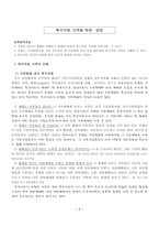 특수아동 가족을 위한 상담 특수아동상담-1