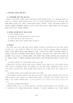 특수아동 가족을 위한 상담 특수아동상담-4
