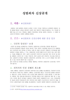 성범죄자 신상공개 찬성-1