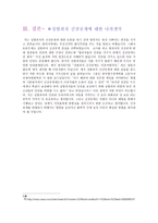 성범죄자 신상공개 찬성-3