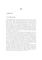 인터넷과 휴대폰의 확장이 일상생활에 미친 영향2-3