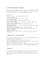 인터넷과 휴대폰의 확장이 일상생활에 미친 영향2-4