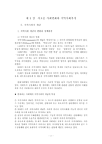 지역사회복지론 제장 새로운 사회변화와 지역사회복지-2