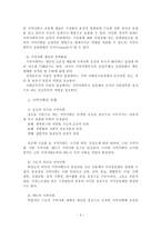 지역사회복지론 제장 새로운 사회변화와 지역사회복지-3