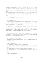 지역사회복지론 제장 새로운 사회변화와 지역사회복지-4